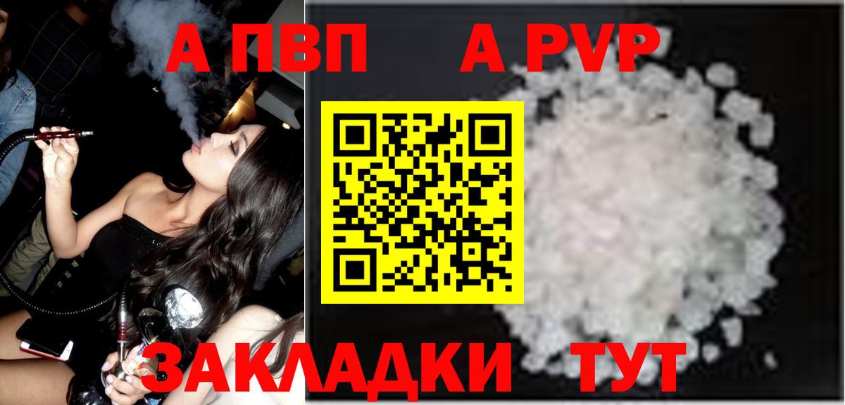 А ПВП  А ПВП VHQ  Магадан  APVP СК КРИС  Альфа ПВП VHQ 