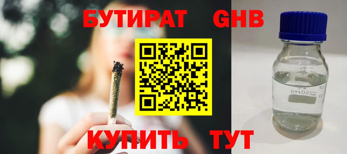 Бутират вода  Бутират  Магадан  Вход с VPN 