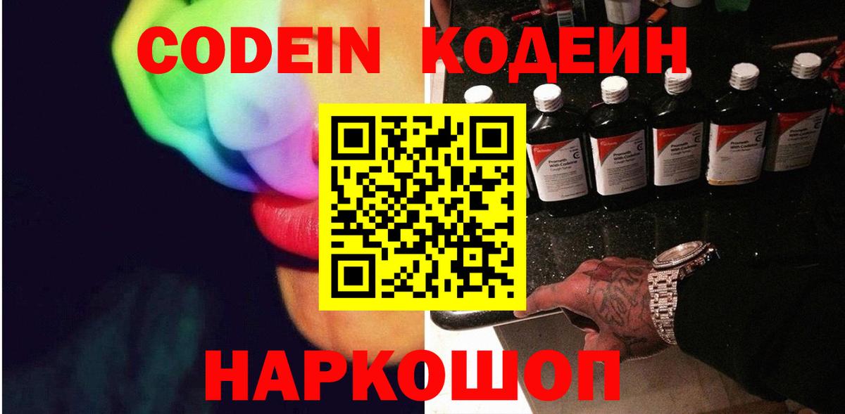 Кодеиновый сироп Lean напиток Lean (лин)  Магадан 